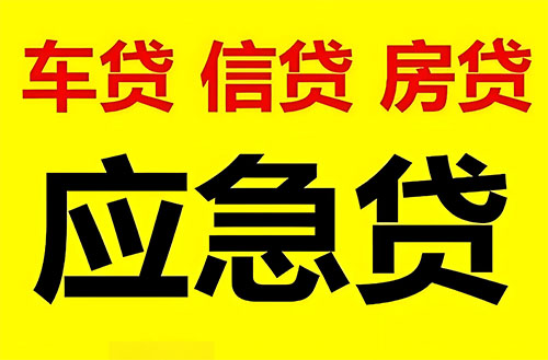 常州纯私人放款联系方式-常州24小时私人上门放款-常州应急贷款公司